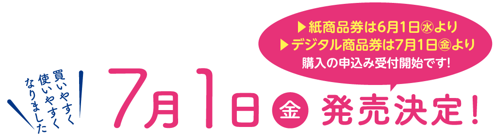 7月1日（金）発売決定！