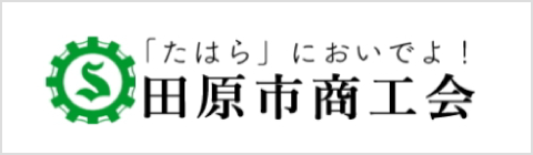 田原市商工会